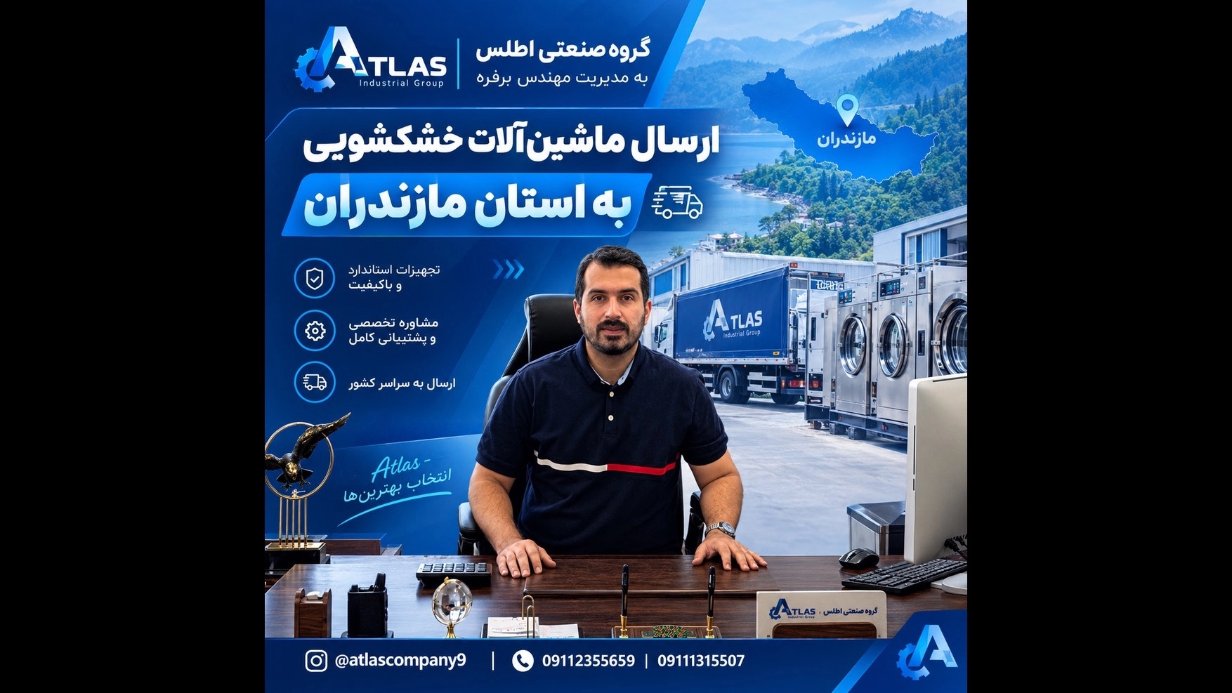 ارسال موفق دیگری از گروه صنعتی اطلس؛ این بار مقصد استان مازندران